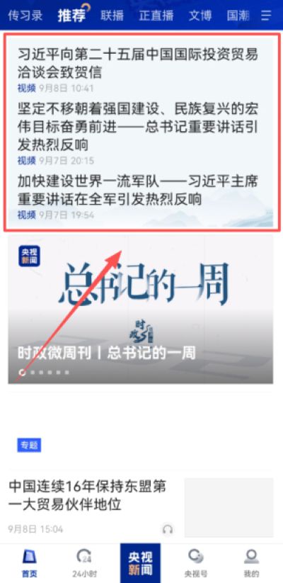 央视新闻客户端手机版 央视新闻客户端手机版