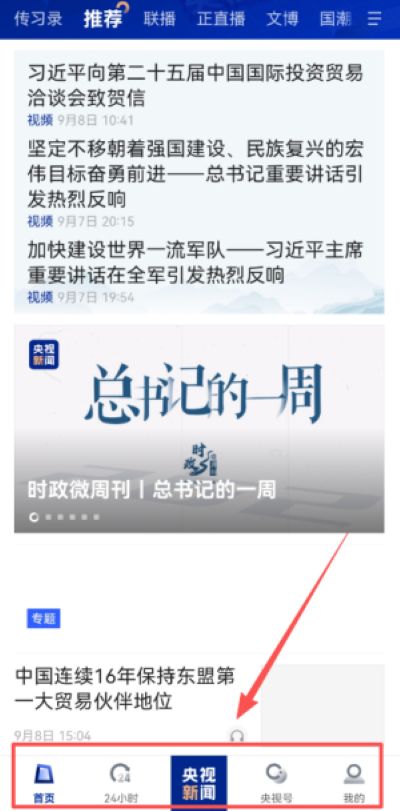央视新闻客户端手机版 央视新闻客户端手机版