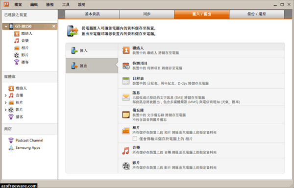 samsung kies中文版 samsung kies中文版