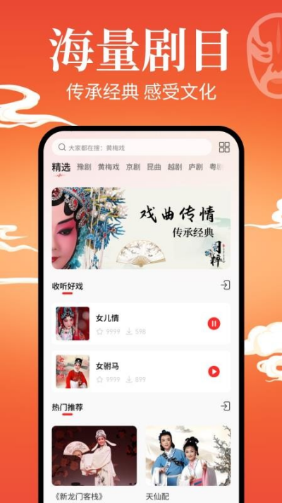 戏曲戏园子app 戏曲戏园子app