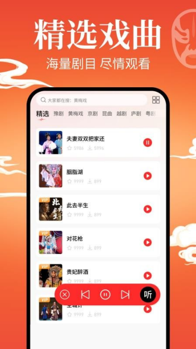 戏曲戏园子app 戏曲戏园子app