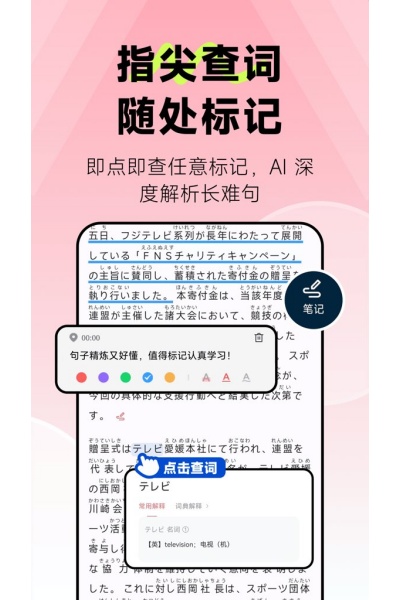 莱特日语阅读听力软件 莱特日语阅读听力软件