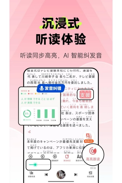 莱特日语阅读听力软件 莱特日语阅读听力软件