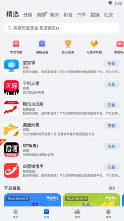 ��ΪӦ���г�app