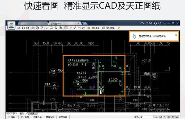 cad迷你看图电脑版 cad迷你看图电脑版