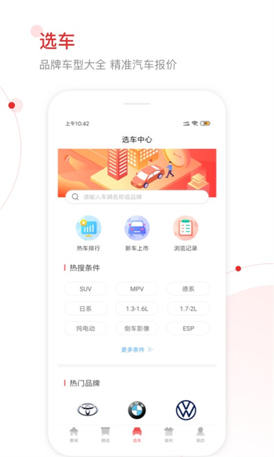网通社汽车移动端手机版 网通社汽车移动端手机版