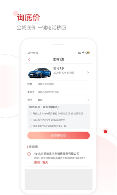 网通社汽车移动端手机版 网通社汽车移动端手机版