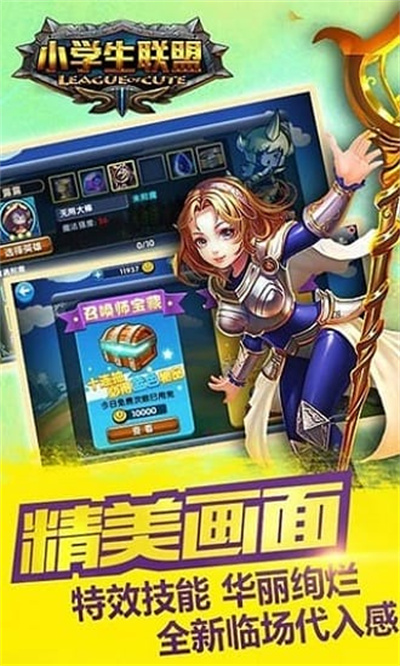 小学生联盟手游 小学生联盟手游
