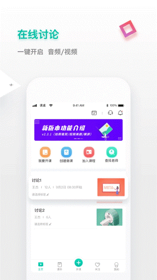 课桌上课软件 课桌上课软件