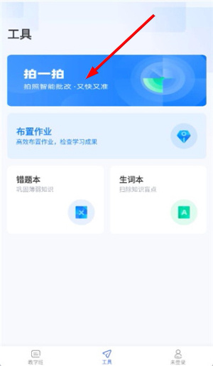 天学网教师客户端 天学网教师客户端