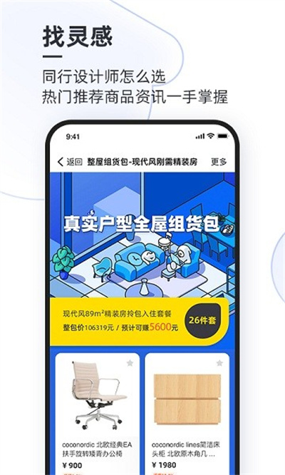 每平每屋设计师版app 每平每屋设计师版app
