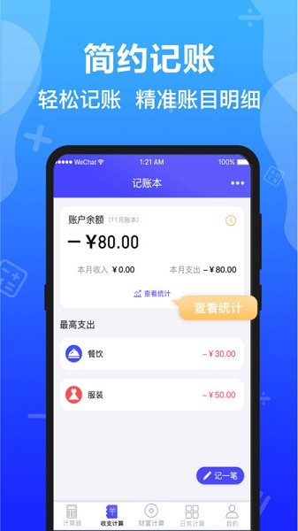 计算器全能版app 计算器全能版app