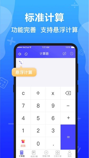 计算器全能版app 计算器全能版app