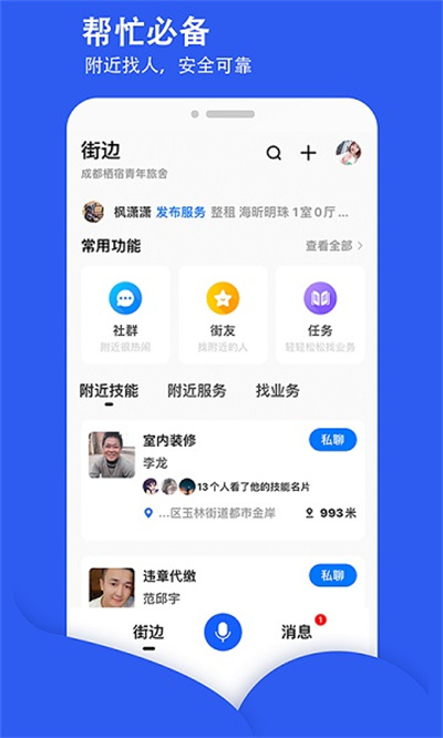 街边软件 街边软件
