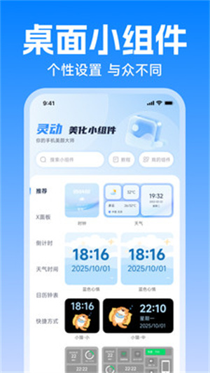 灵动美化小组件 灵动美化小组件