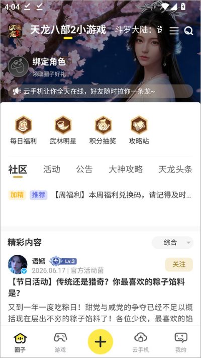 贪玩星球社区 贪玩星球社区