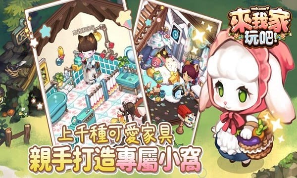 来我家玩吧中文版 来我家玩吧中文版