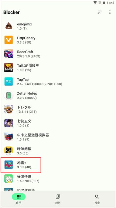 blocker软件 blocker软件