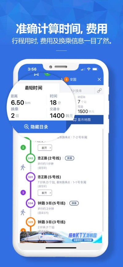 韩游网地铁app 韩游网地铁app