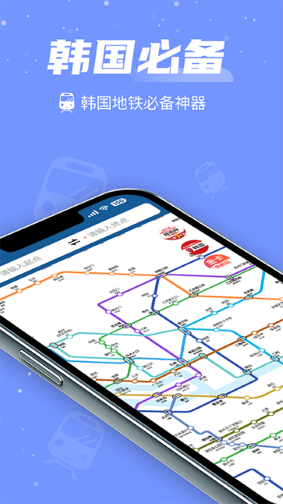 韩游网地铁app 韩游网地铁app