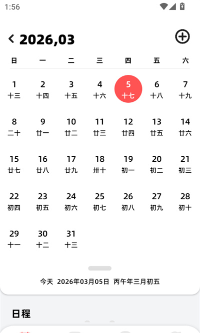 上班日历2026新款 上班日历2026新款