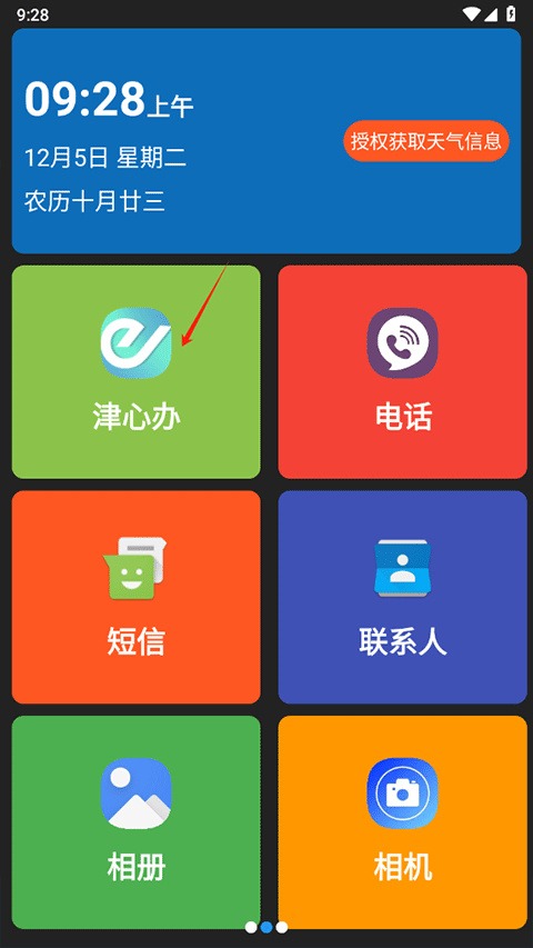 老人简用桌面软件 老人简用桌面软件