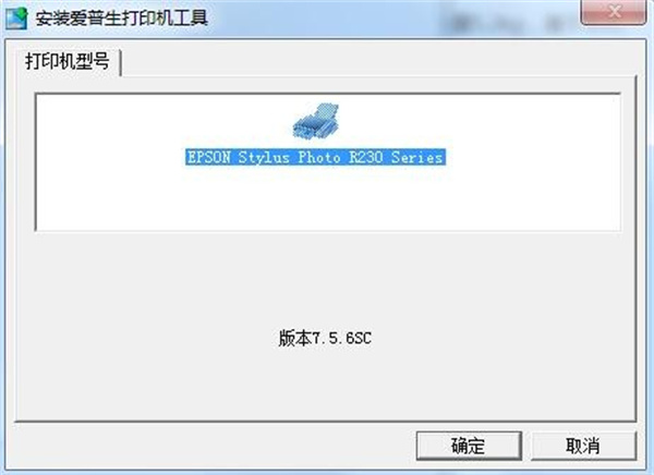 爱普生epson stylus photo r230打印机驱动程序2026最新版 爱普生epson stylus photo r230打印机驱动程序2026最新版