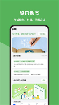 会计题库精灵 会计题库精灵