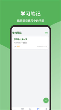 会计题库精灵 会计题库精灵