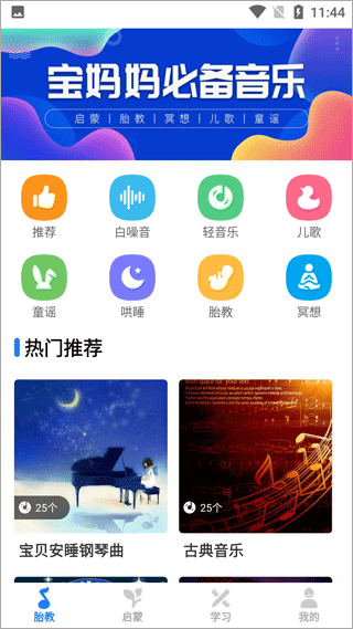 胎教音乐启蒙视频 胎教音乐启蒙视频
