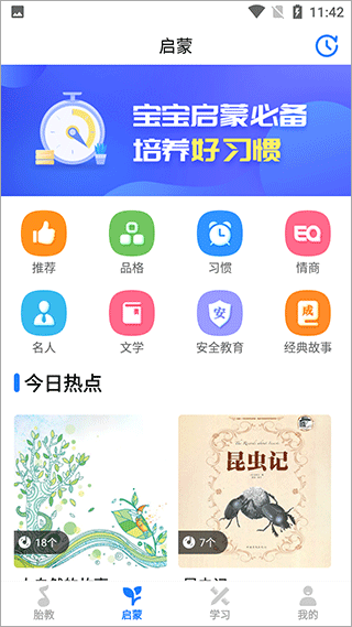 胎教音乐启蒙视频 胎教音乐启蒙视频