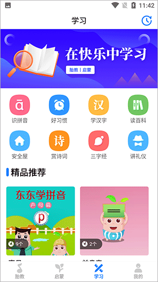 胎教音乐启蒙视频 胎教音乐启蒙视频