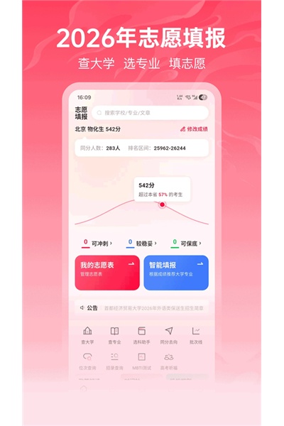 志愿填报高考 志愿填报高考