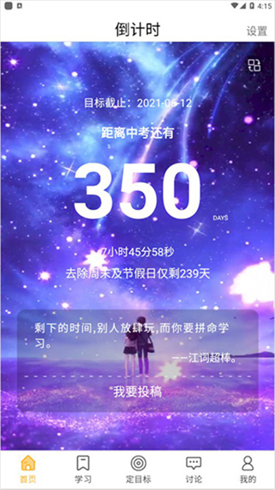 中考倒计时计时器软件 中考倒计时计时器软件