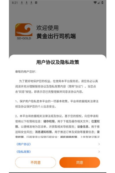 黄金出行司机端尊享版 黄金出行司机端尊享版
