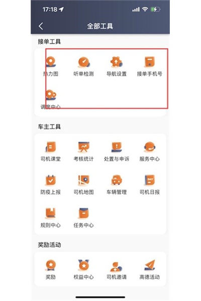 黄金出行司机端尊享版 黄金出行司机端尊享版