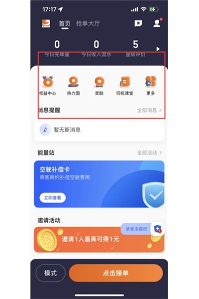 黄金出行司机端尊享版 黄金出行司机端尊享版