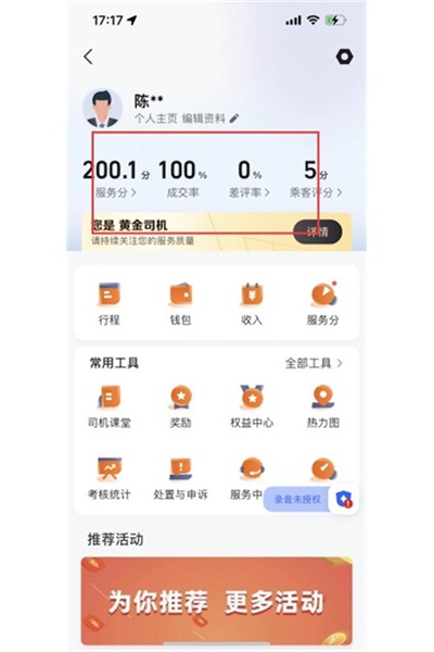黄金出行司机端尊享版 黄金出行司机端尊享版