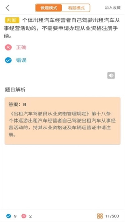 网约车模拟考试2026 网约车模拟考试2026