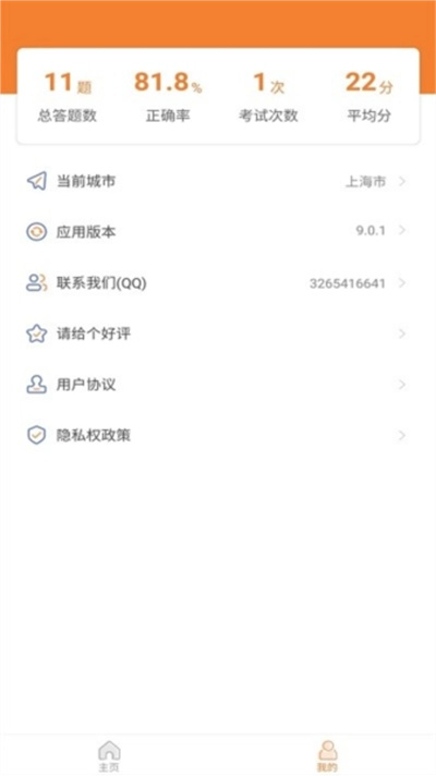 网约车模拟考试2026 网约车模拟考试2026
