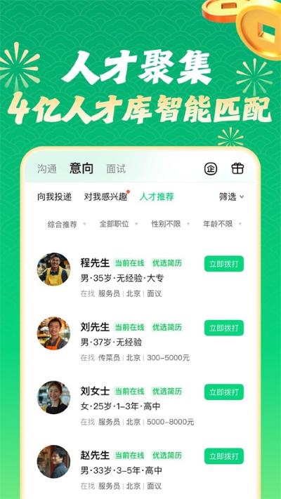 赶集招聘最新版 赶集招聘最新版
