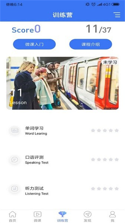 英语六级听力软件 英语六级听力软件