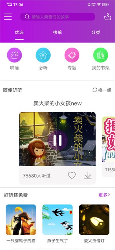 童话故事手机版 童话故事手机版