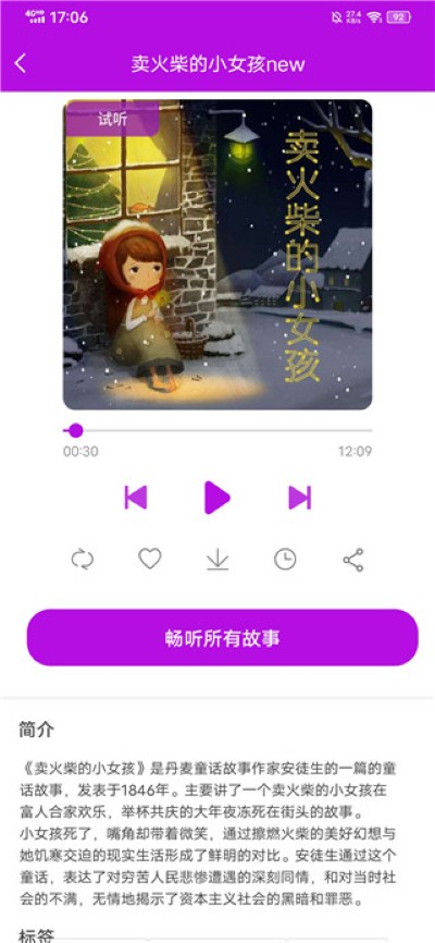 童话故事手机版 童话故事手机版