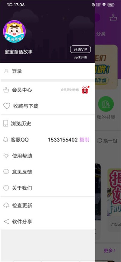 童话故事手机版 童话故事手机版