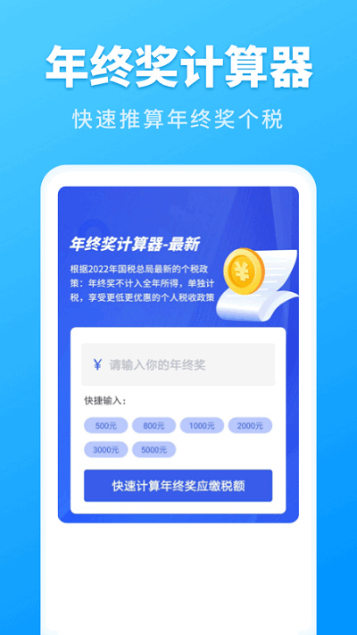 2026个人所得税速算 2026个人所得税速算