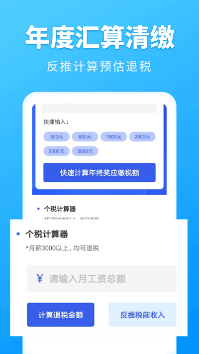2026个人所得税速算 2026个人所得税速算