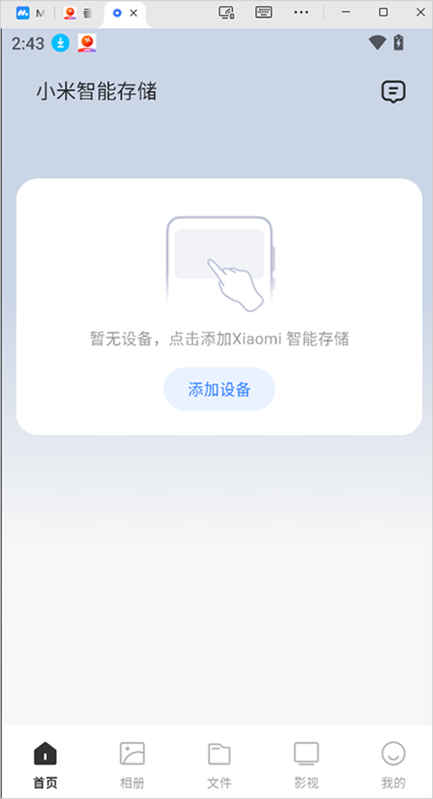 小米智能存储app 小米智能存储app