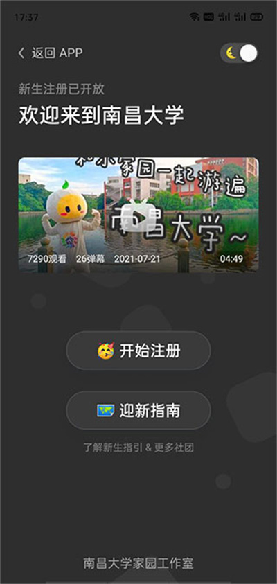 南大家园最新版2026 南大家园最新版2026