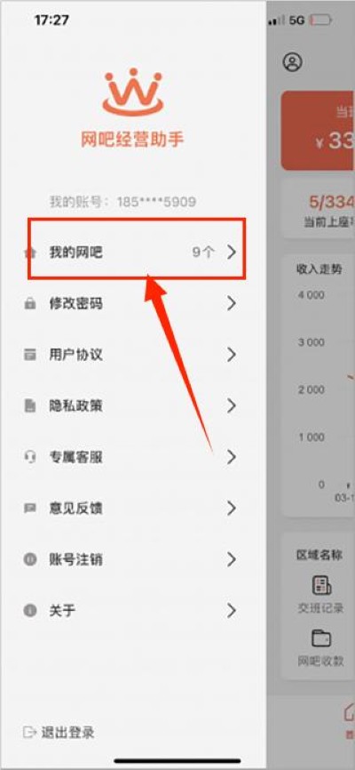 网吧经营助手 网吧经营助手